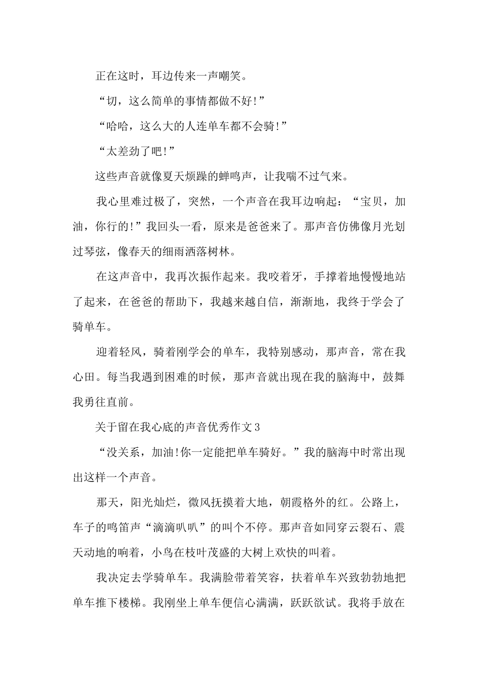 关于留在我心底的声音优秀作文7篇_第3页