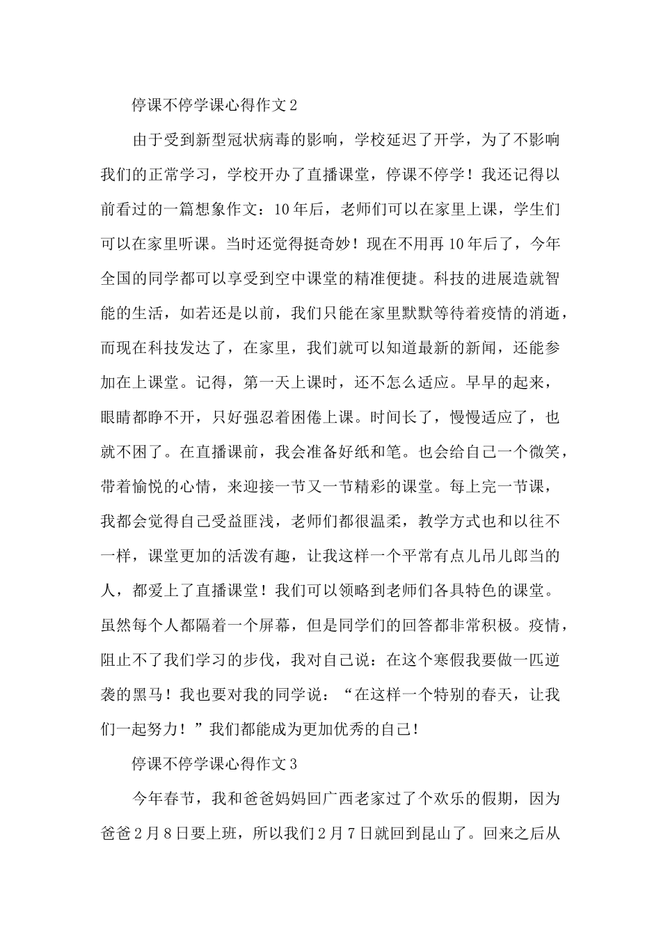 关于疫情又爆发了停课不停学网课心得作文大全5篇_第2页