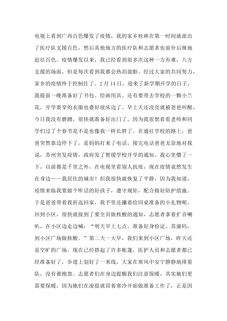 关于疫情又爆发了停课不停学网课心得作文大全5篇_第3页