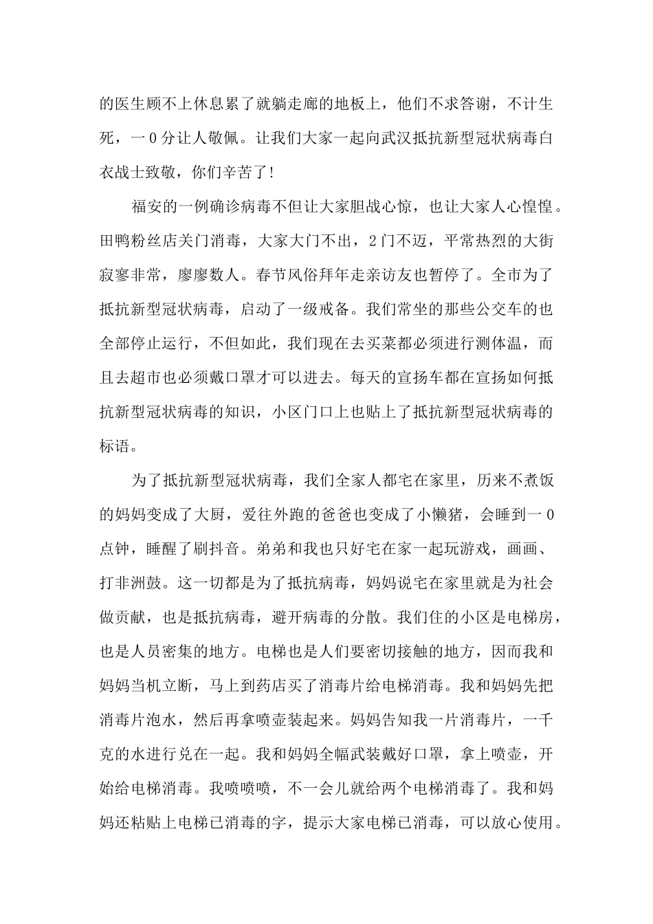 关于疫情封校感悟_第2页