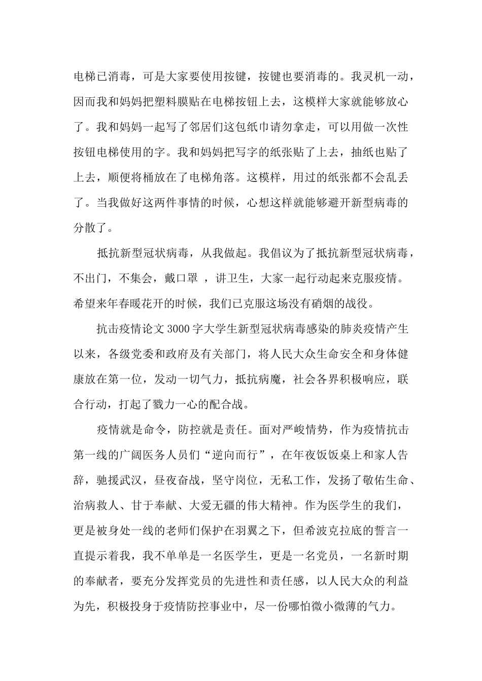 关于疫情封校感悟_第3页