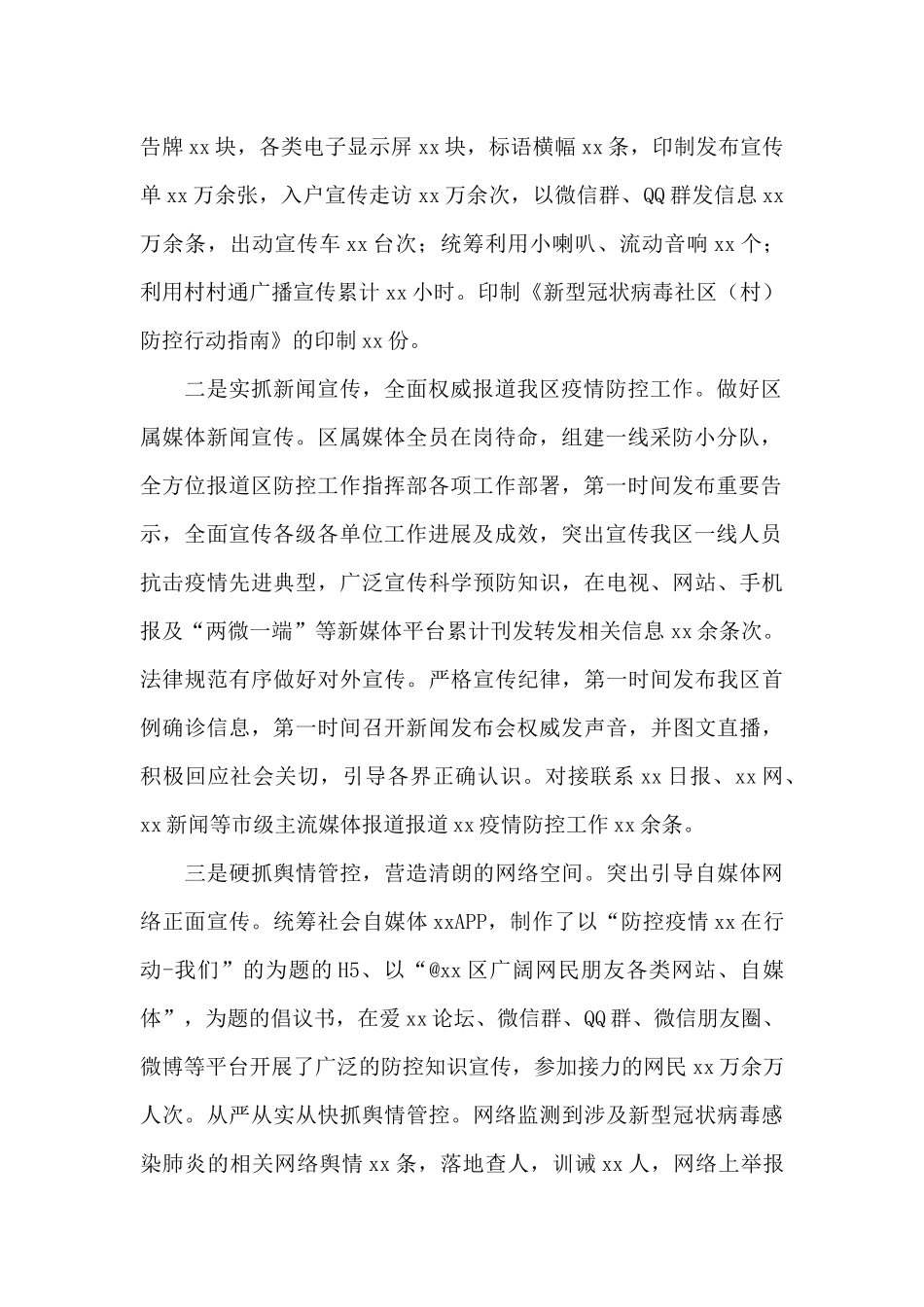 关于疫情工作总结经典范文三篇_第2页