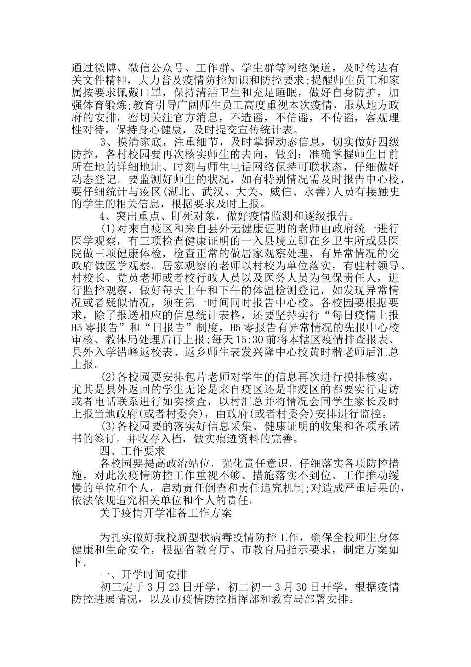 关于疫情开学准备工作方案_第2页
