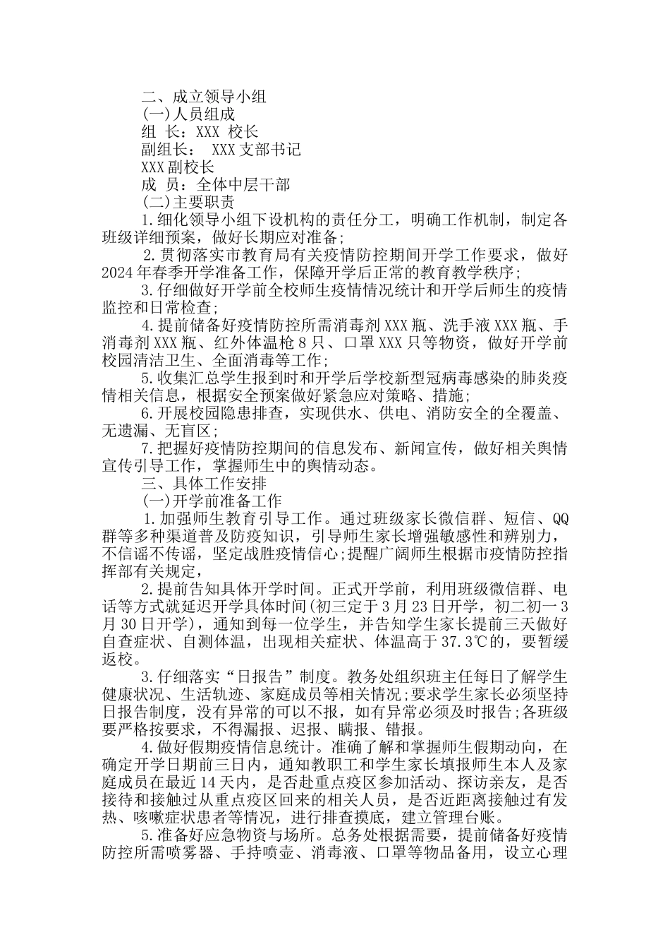 关于疫情开学准备工作方案_第3页