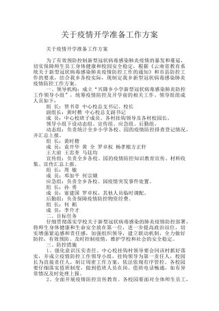 关于疫情开学准备工作方案
