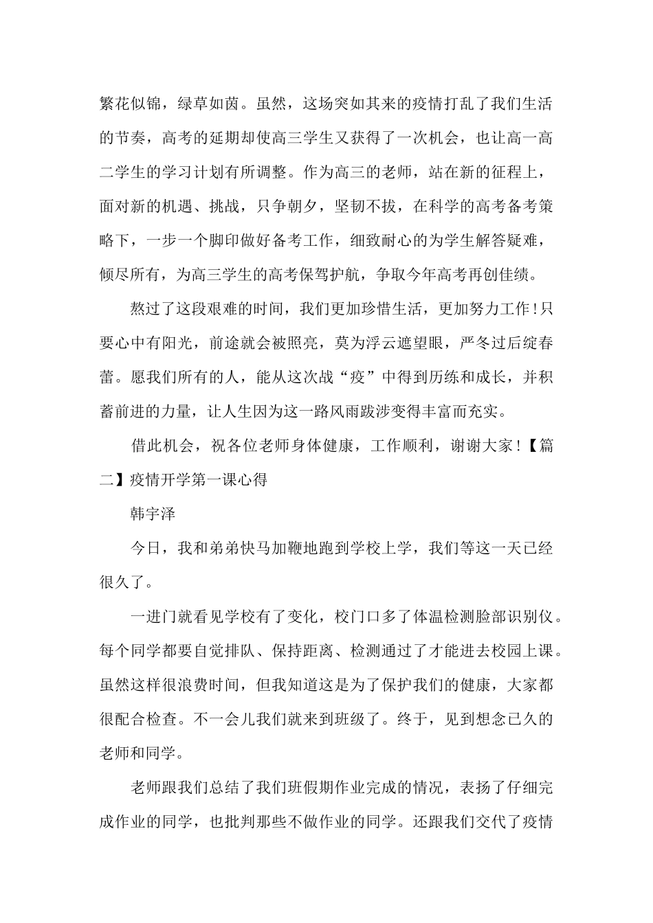关于疫情开学第一课心得_第2页
