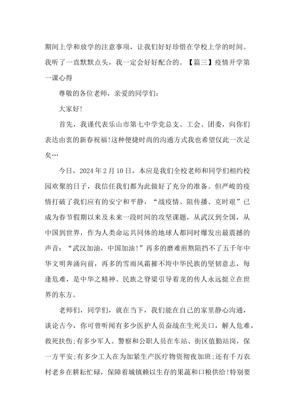 关于疫情开学第一课心得_第3页
