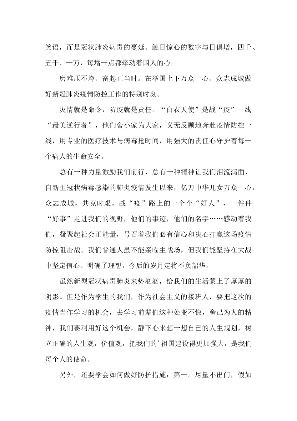 关于疫情心得体会5篇_第2页