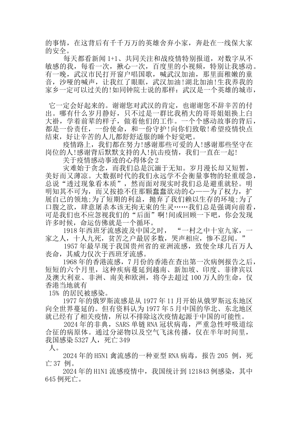 关于疫情感动事迹的心得体会_第2页
