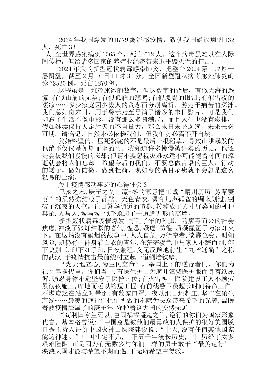 关于疫情感动事迹的心得体会_第3页