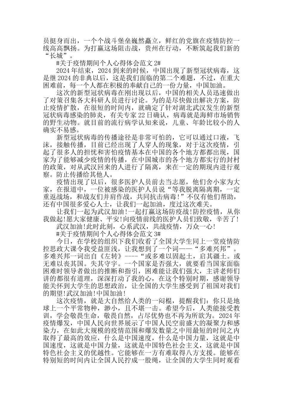 关于疫情期间个人心得体会范文五篇_第2页