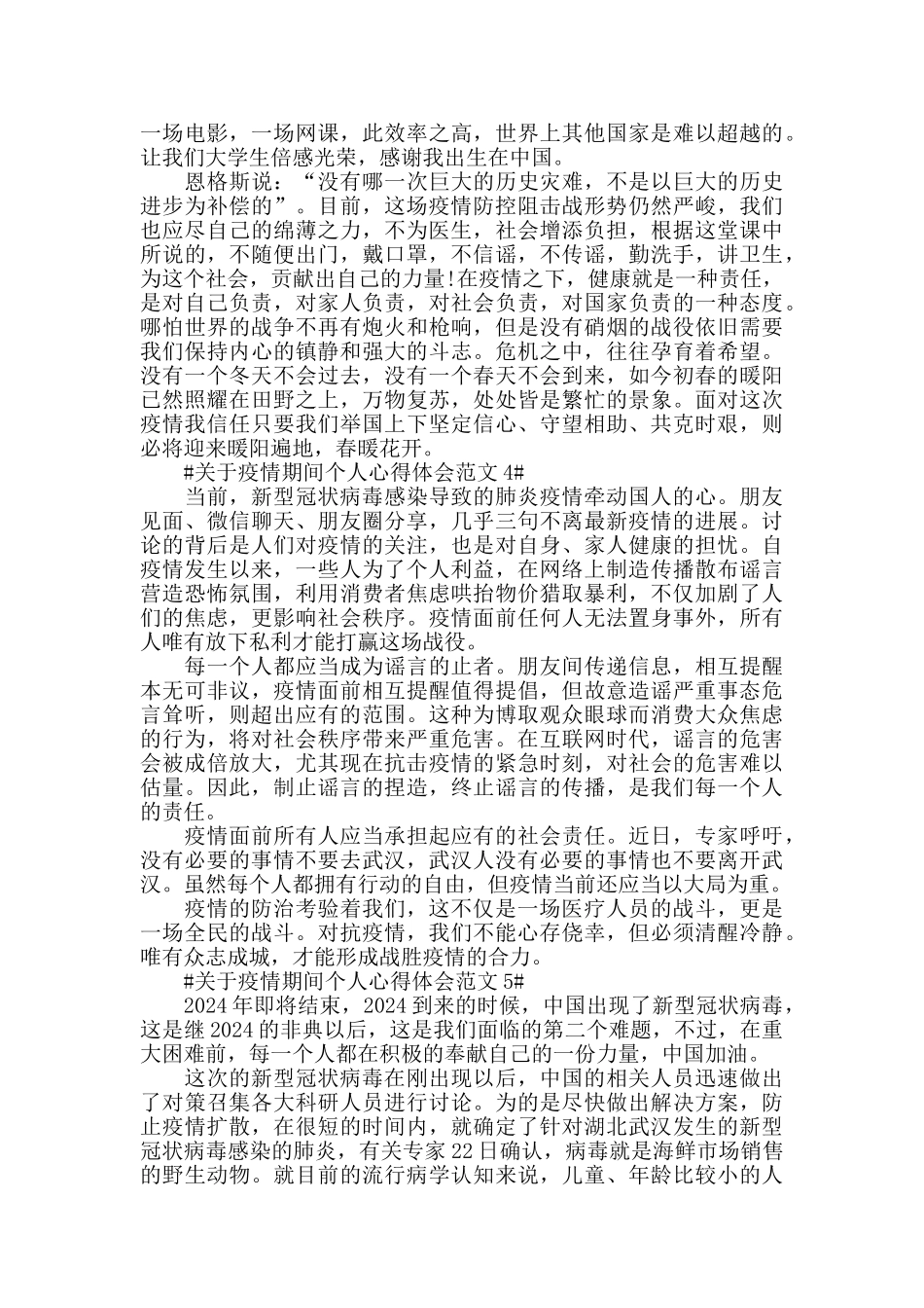 关于疫情期间个人心得体会范文五篇_第3页