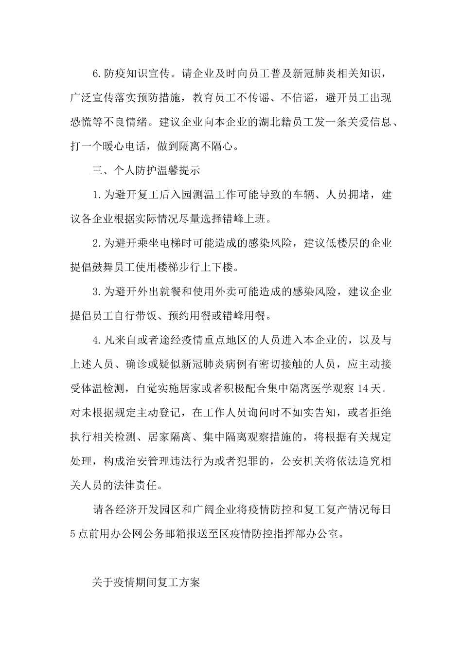关于疫情期间复工方案_第3页