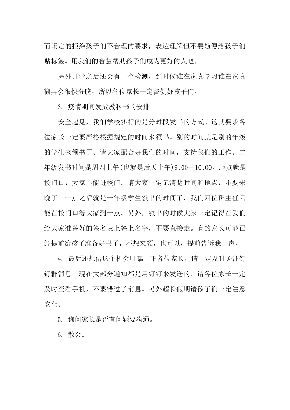 关于疫情期间家长会发言稿3篇_第2页