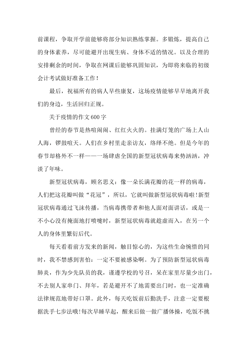 关于疫情的作文600字_第2页