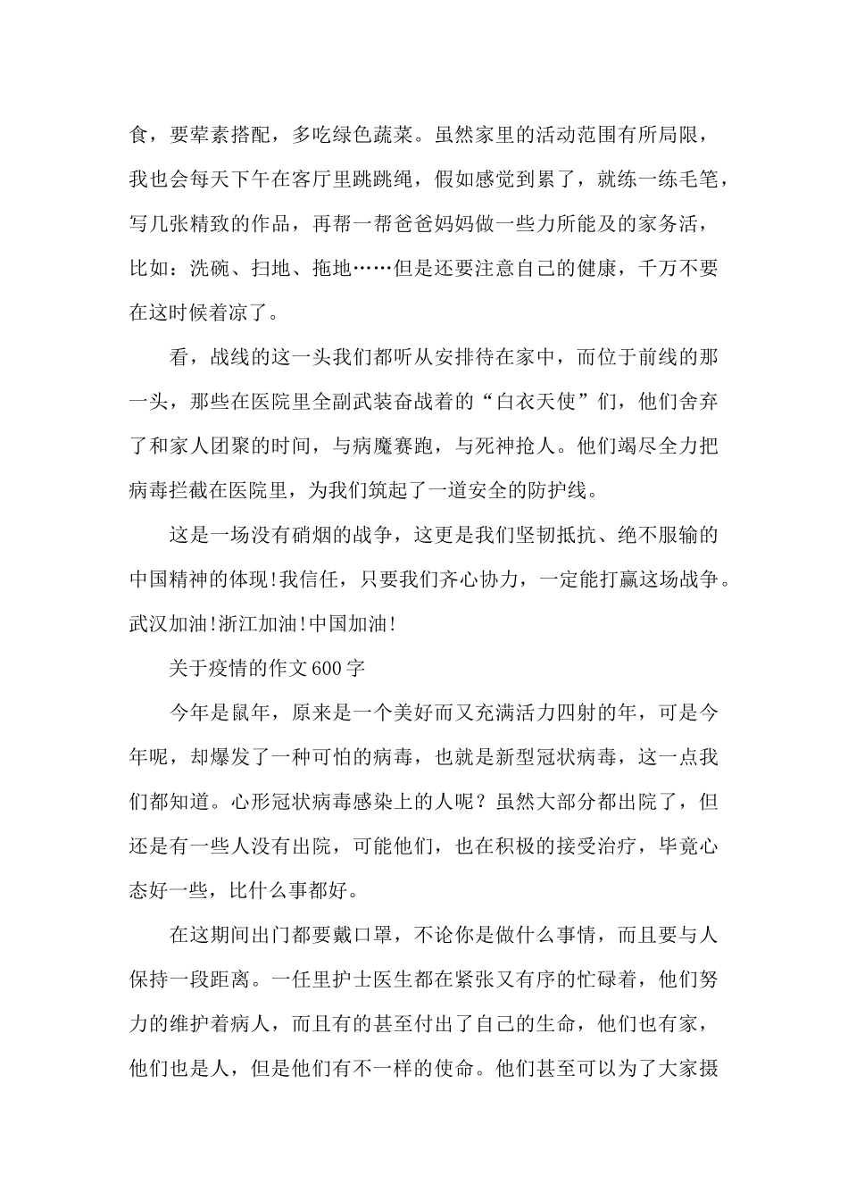 关于疫情的作文600字_第3页