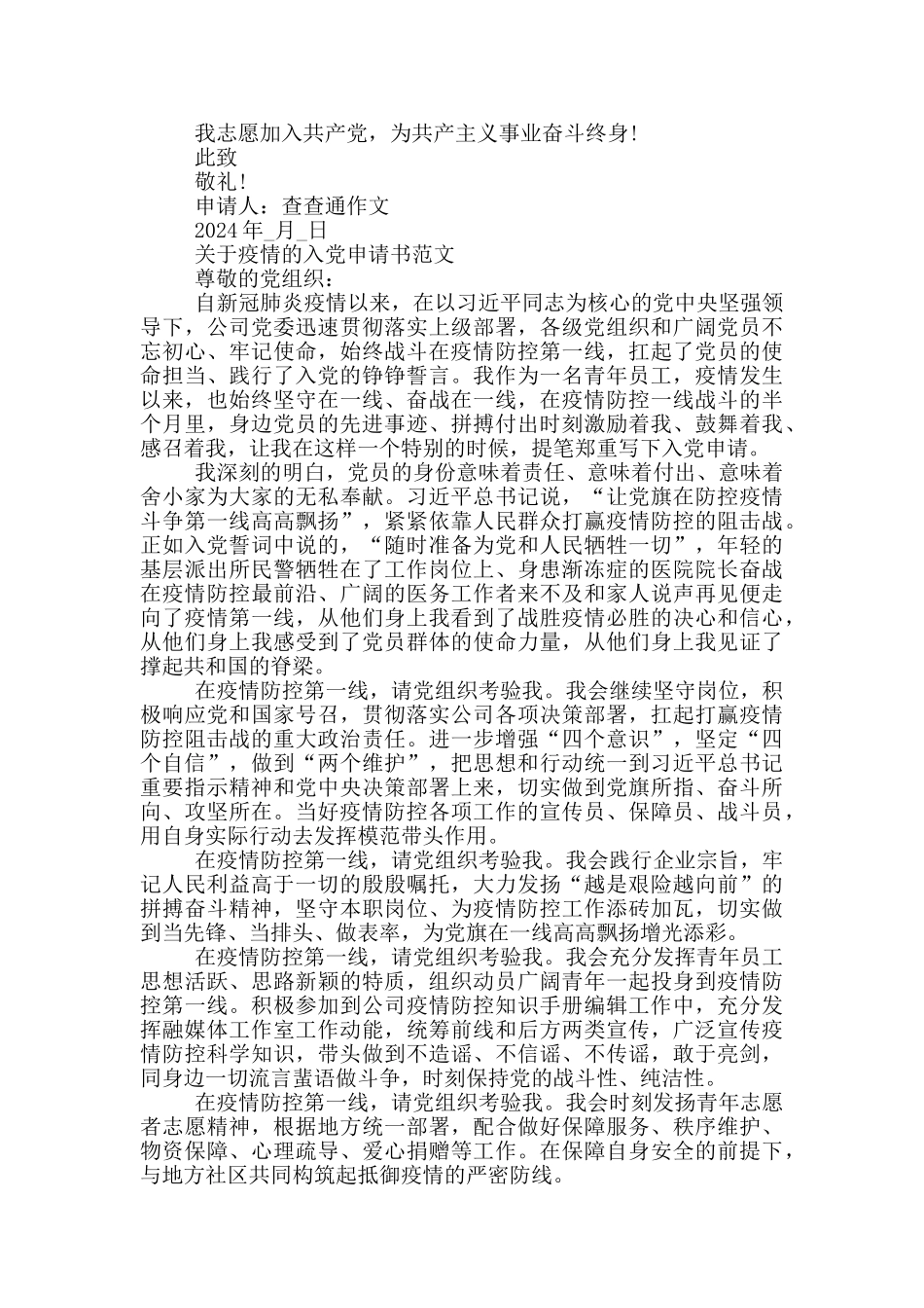 关于疫情的入党申请书范文_第3页