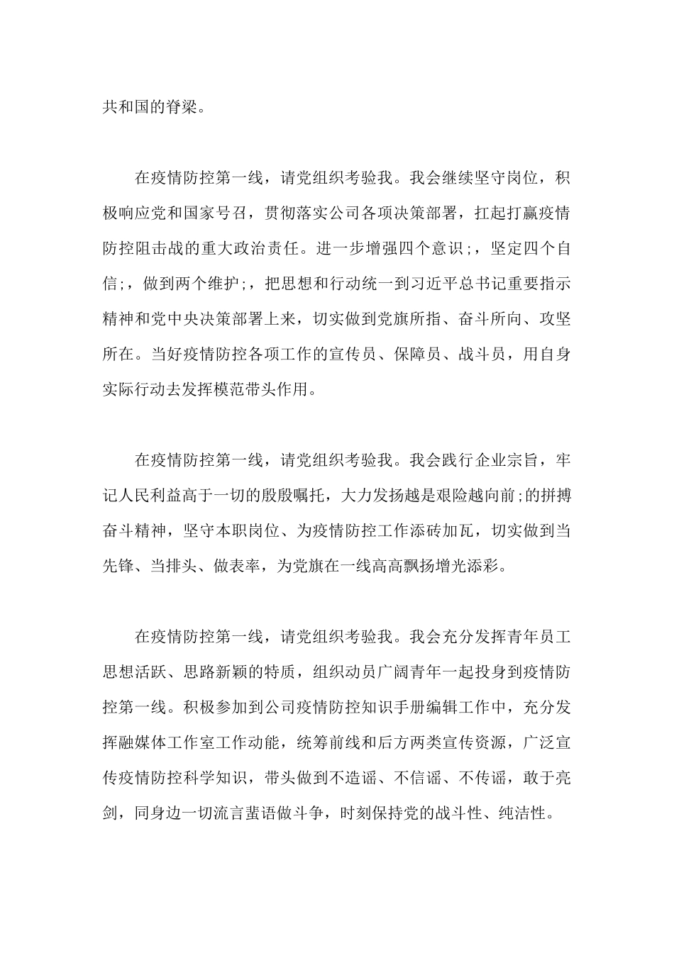 关于疫情的入党申请书范文_第2页