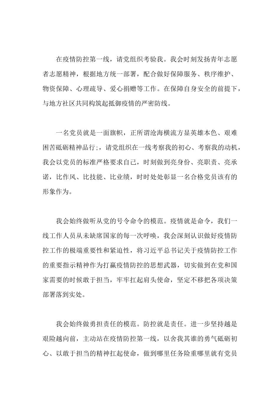 关于疫情的入党申请书范文_第3页