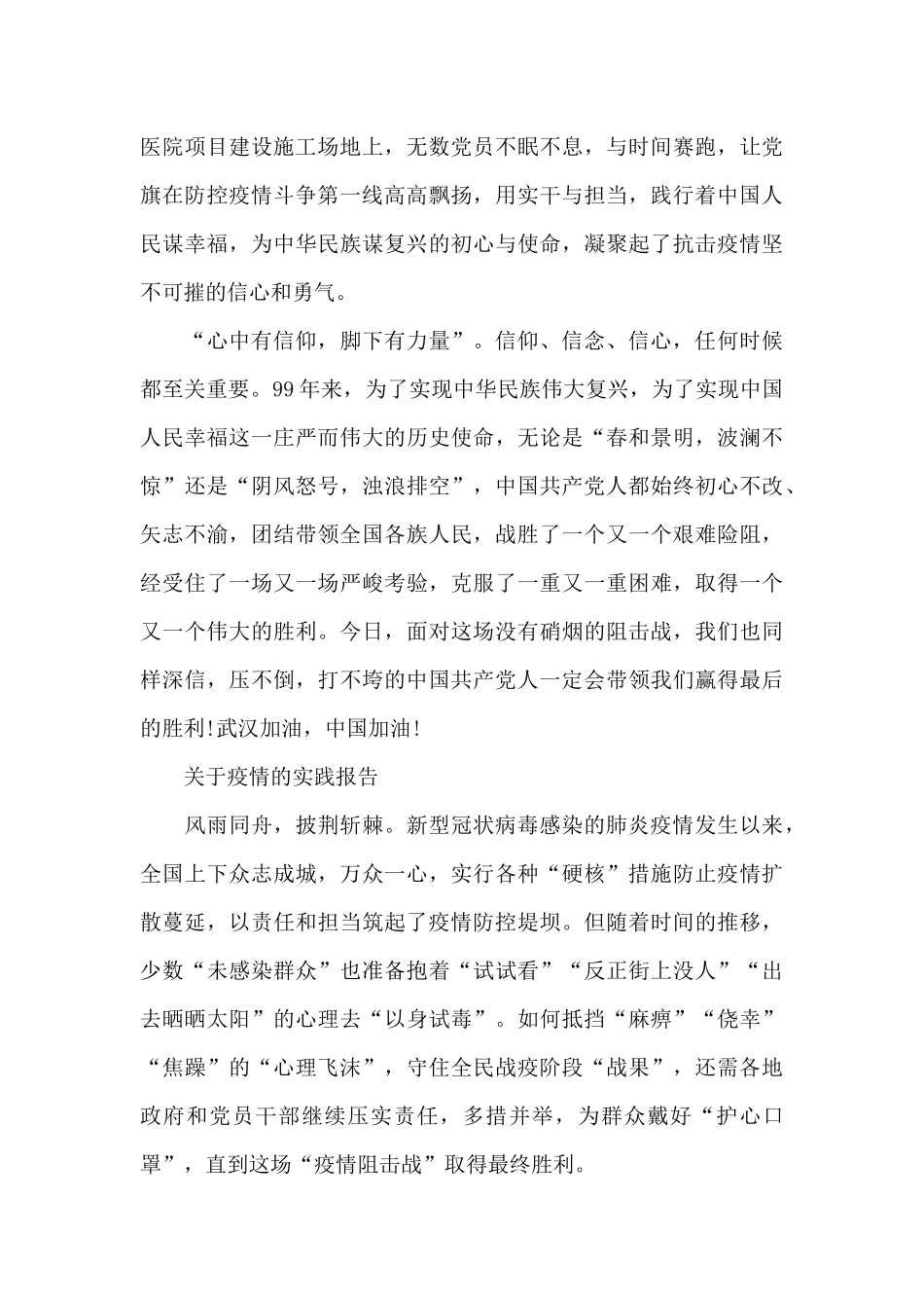 关于疫情的实践报告_第2页