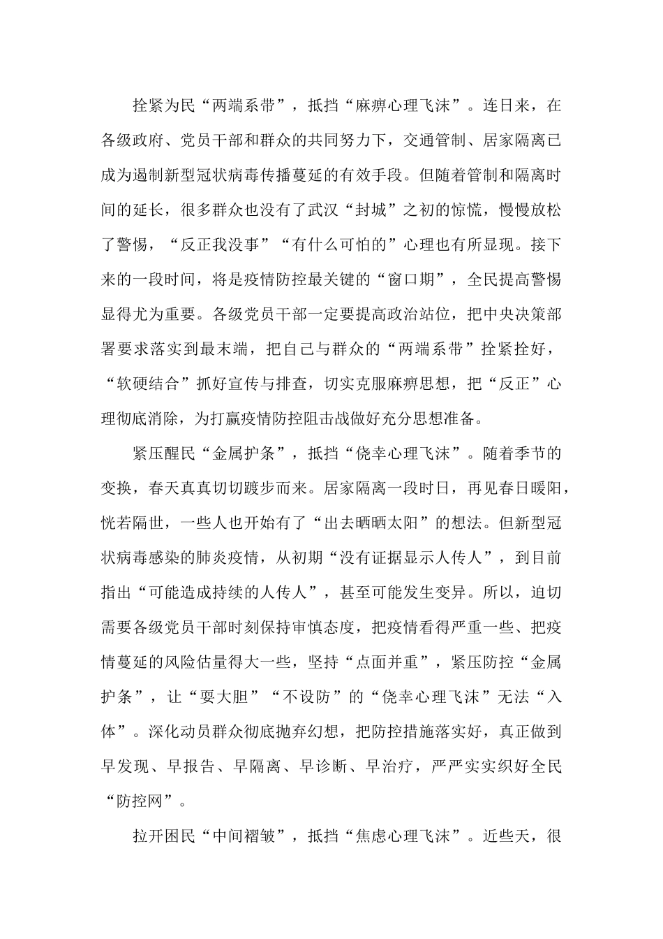 关于疫情的实践报告_第3页