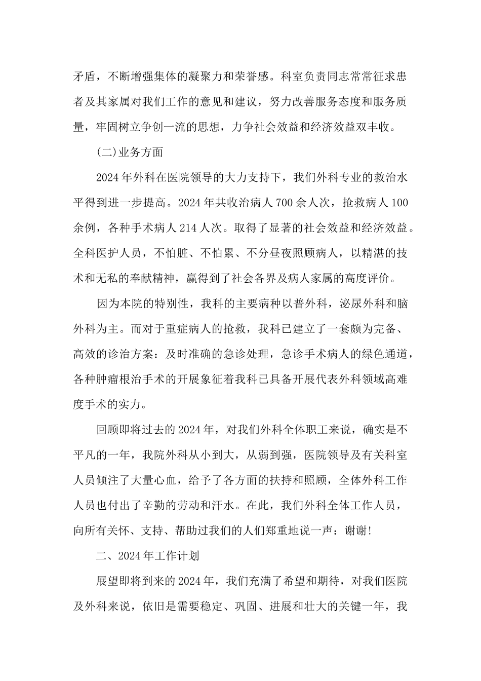 关于疫情的医务人员的自我工作总结_第2页