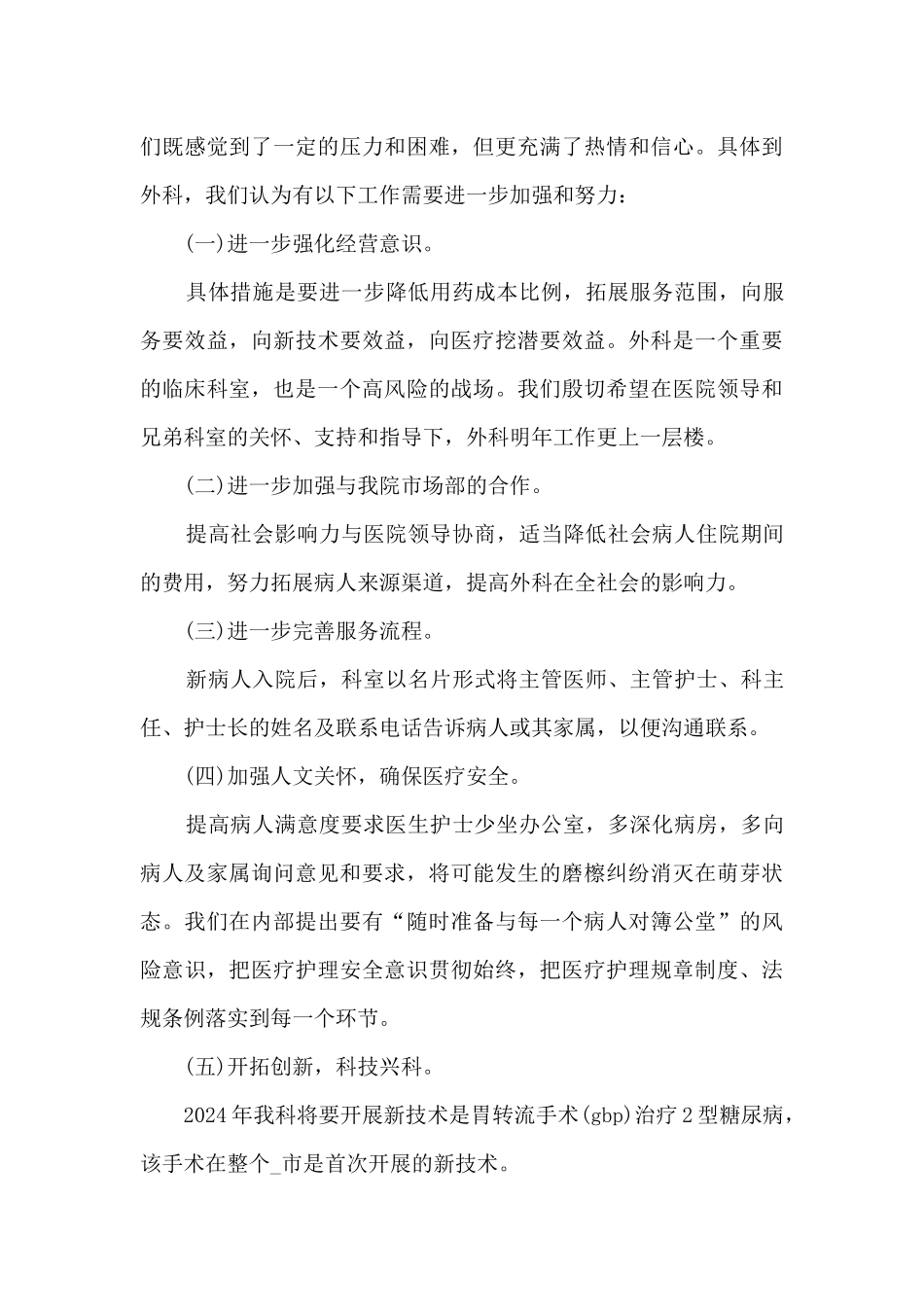 关于疫情的医务人员的自我工作总结_第3页