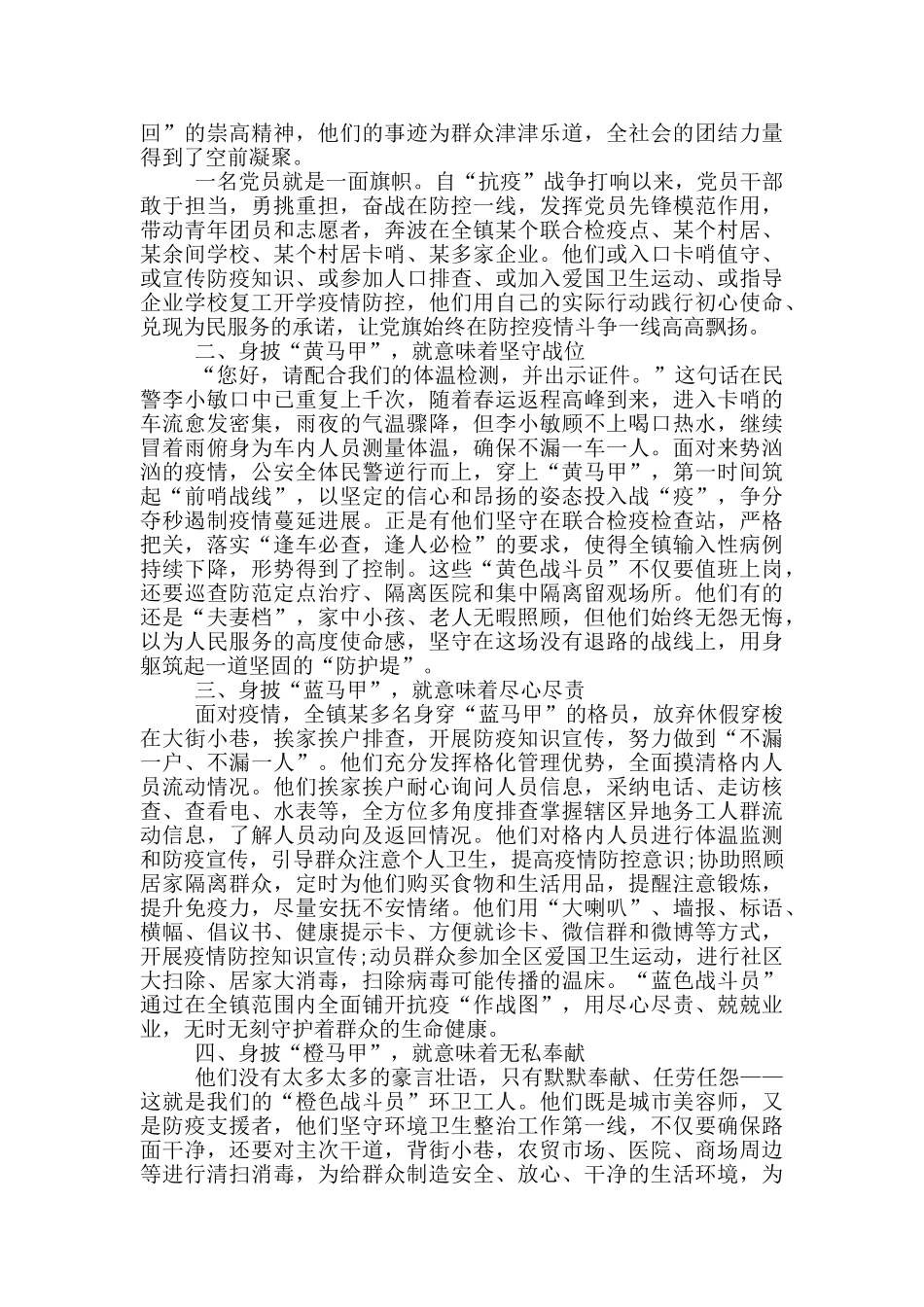 关于疫情的实践报告范文精选多篇_第2页