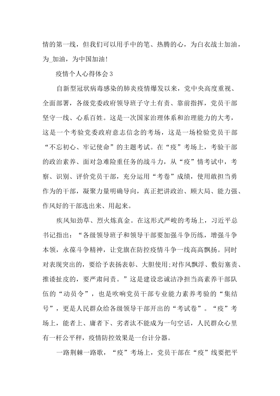 关于疫情的心得体会精选14篇_第3页