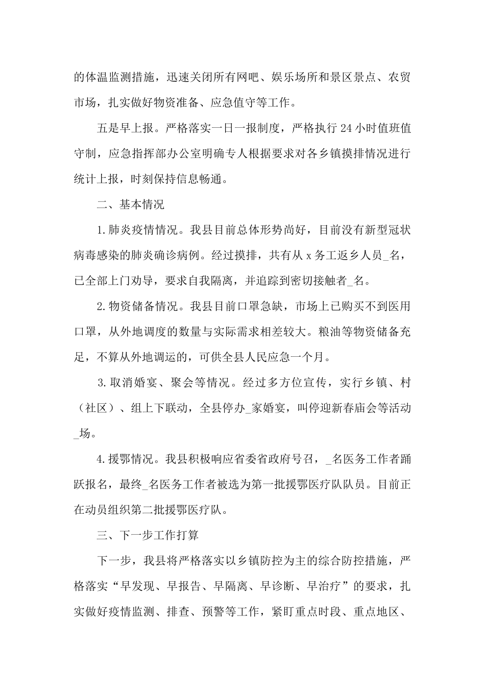 关于疫情自查情况报告范文3篇_第2页