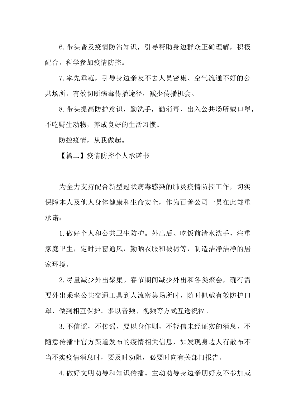 关于疫情防控个人承诺书_第2页