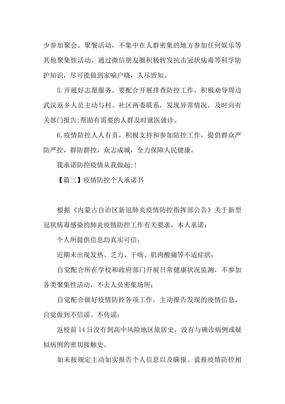 关于疫情防控个人承诺书_第3页