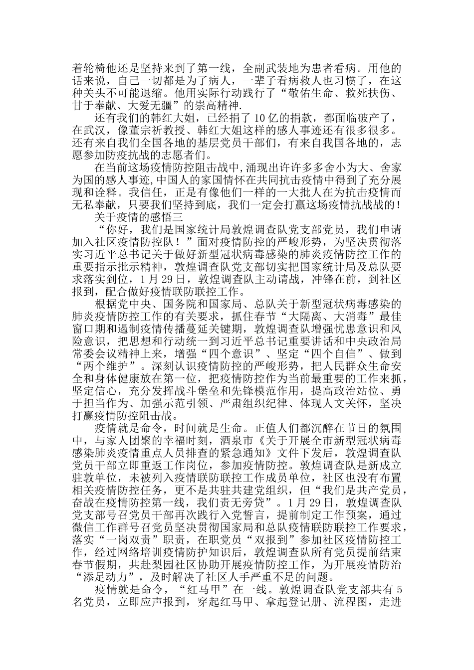 关于疫情的感悟_第2页