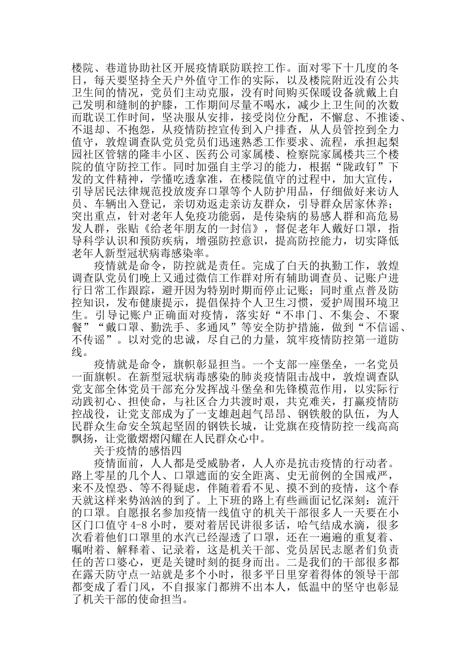 关于疫情的感悟_第3页