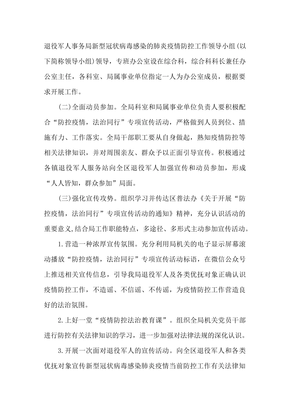 关于疫情防控个人承诺保证书_第2页
