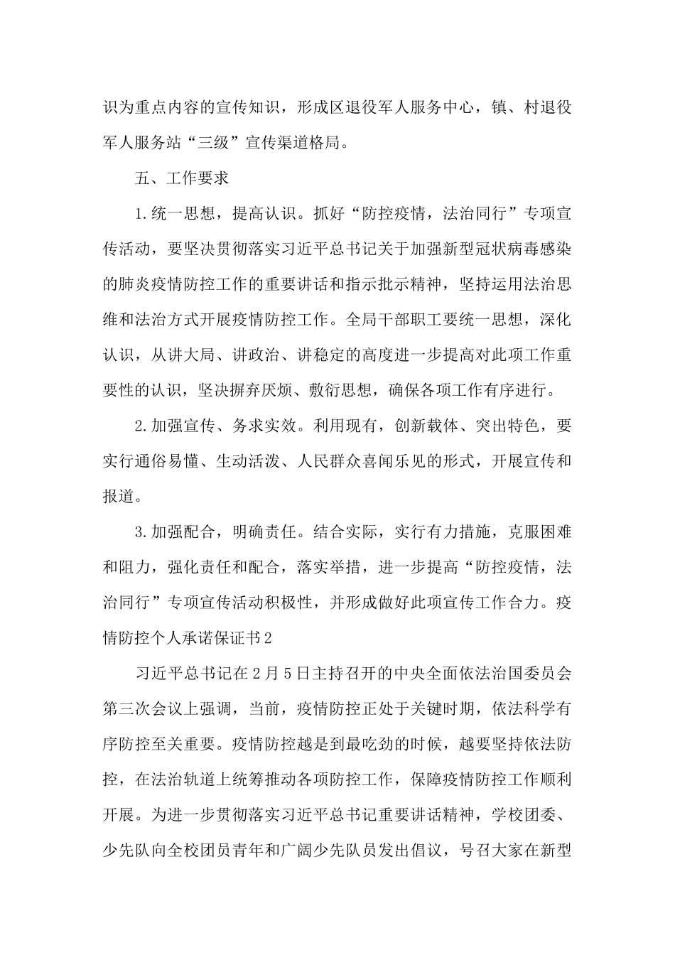 关于疫情防控个人承诺保证书_第3页