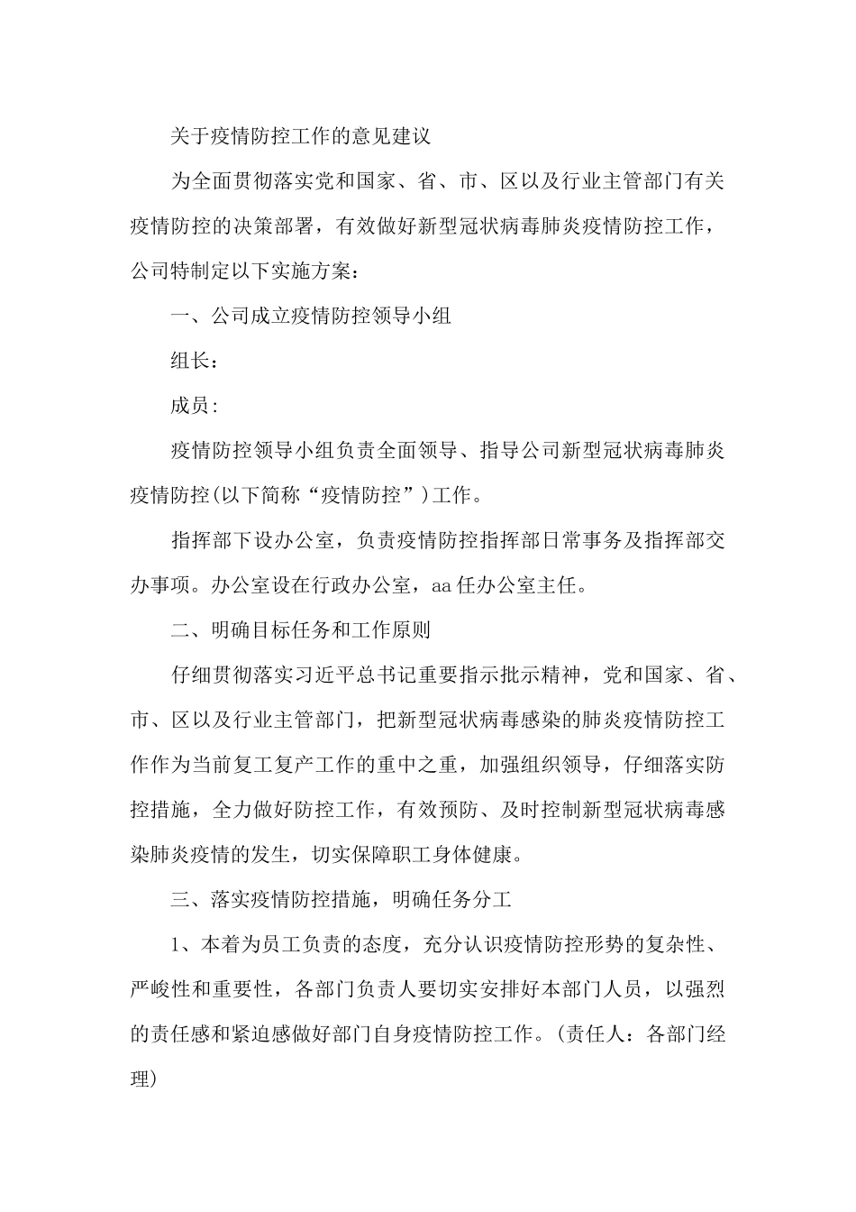 关于疫情防控工作的意见建议_第2页