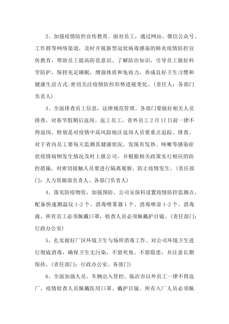 关于疫情防控工作的意见建议_第3页