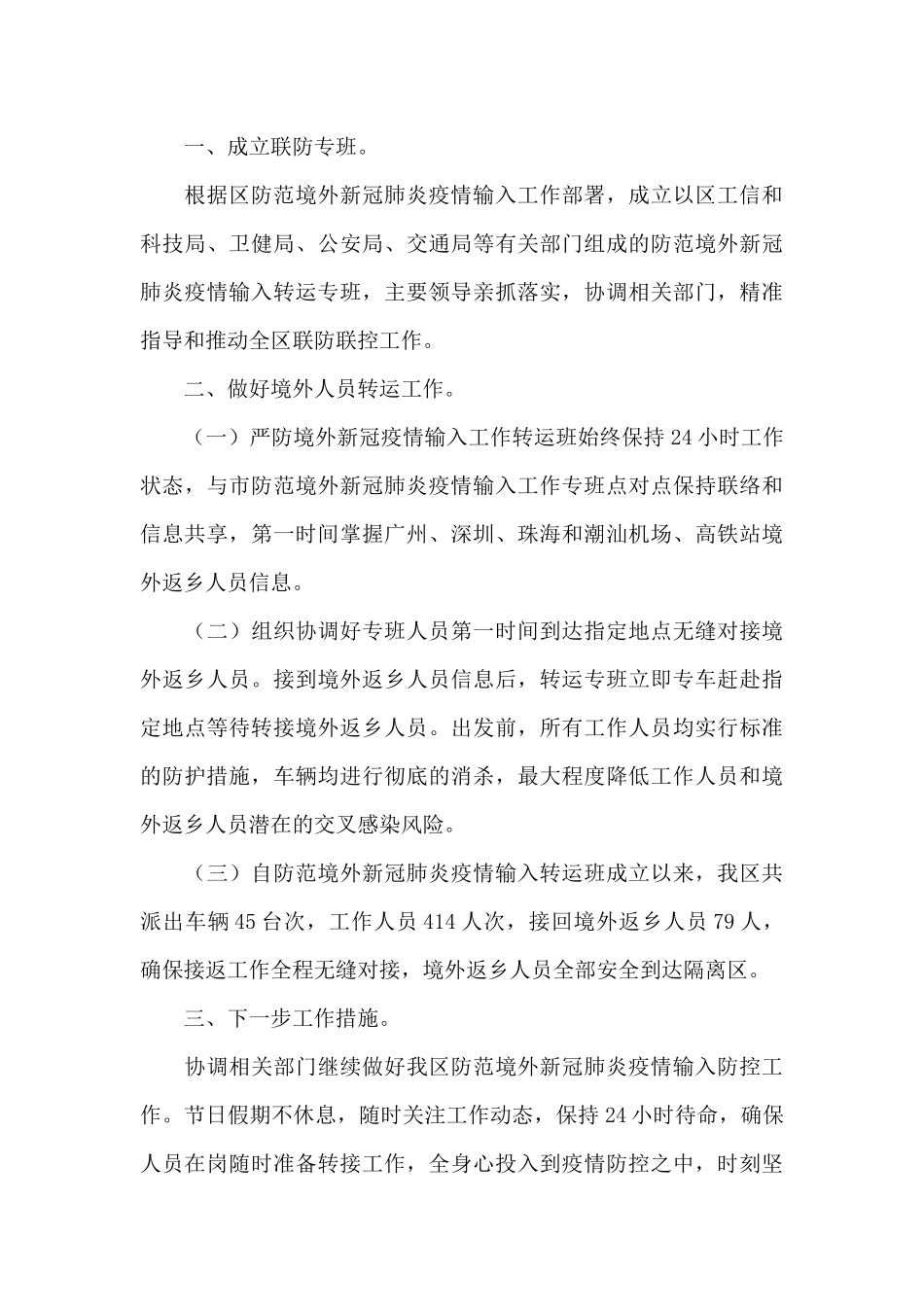 关于疫情防控工作情况汇报材料最新大全三篇_第3页