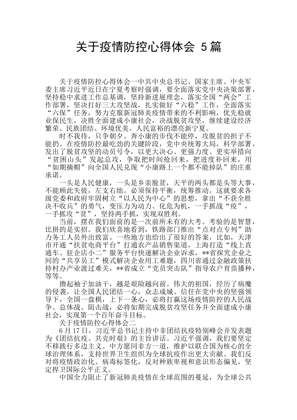 关于疫情防控心得体会_第1页