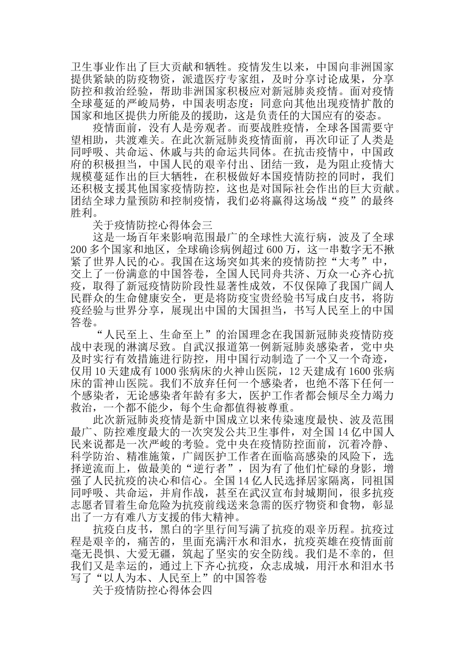 关于疫情防控心得体会_第2页