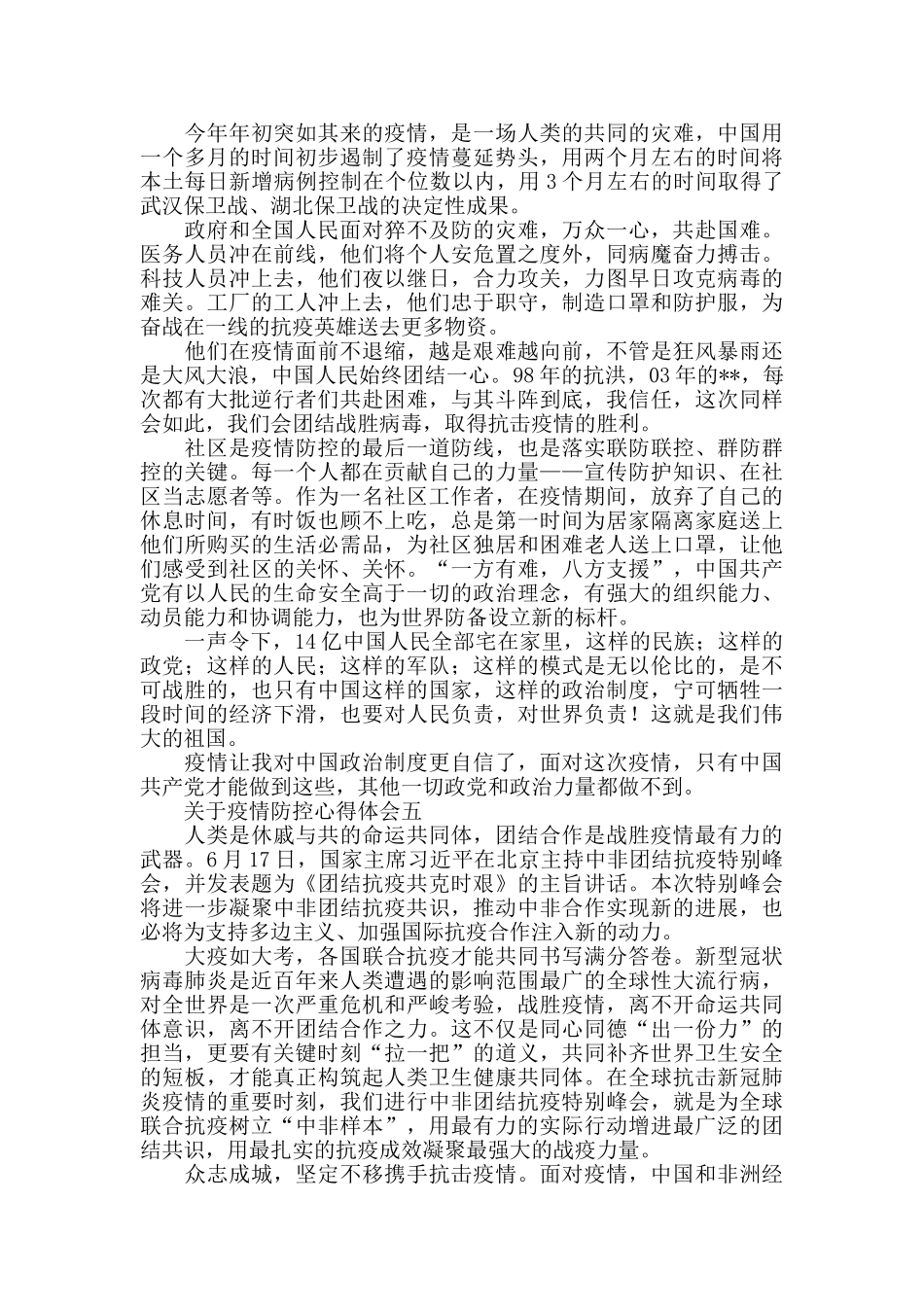 关于疫情防控心得体会_第3页