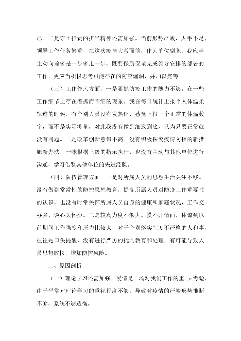 关于疫情防控的个人工作总结5篇_第2页