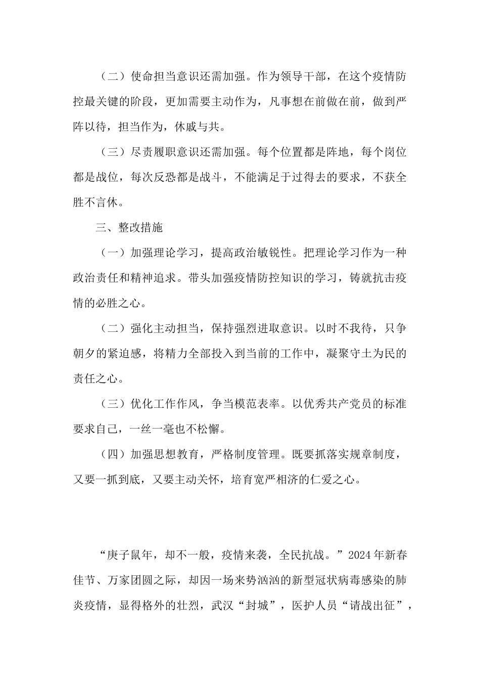 关于疫情防控的个人工作总结5篇_第3页