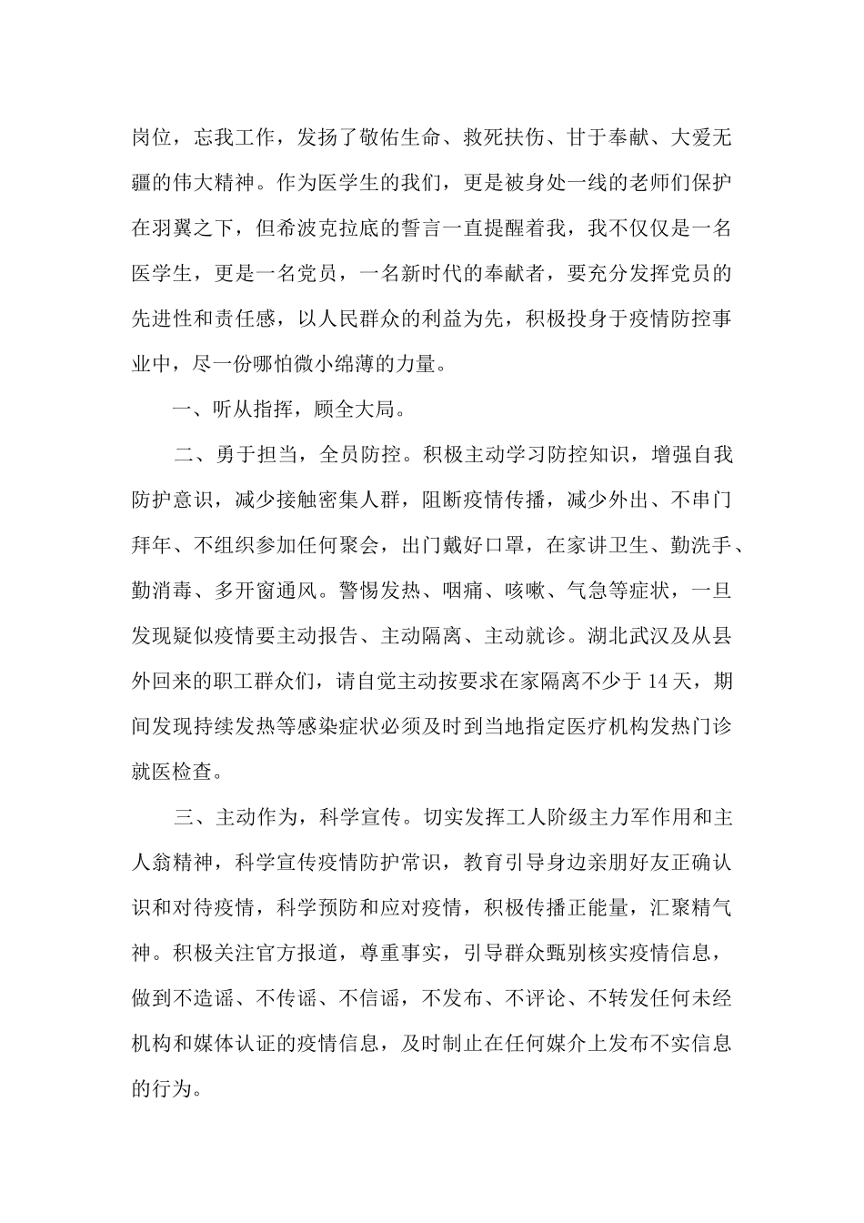 关于疫情防控的工作总结报告最新5篇_第2页