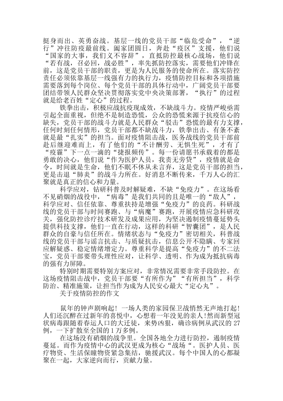 关于疫情防控的作文_第2页