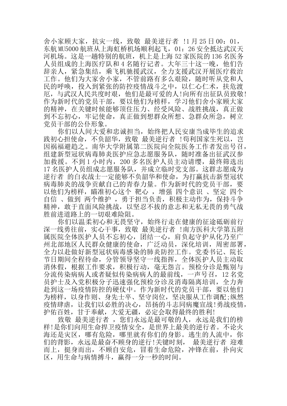 关于疫情防控的心得体会范文5篇_第3页