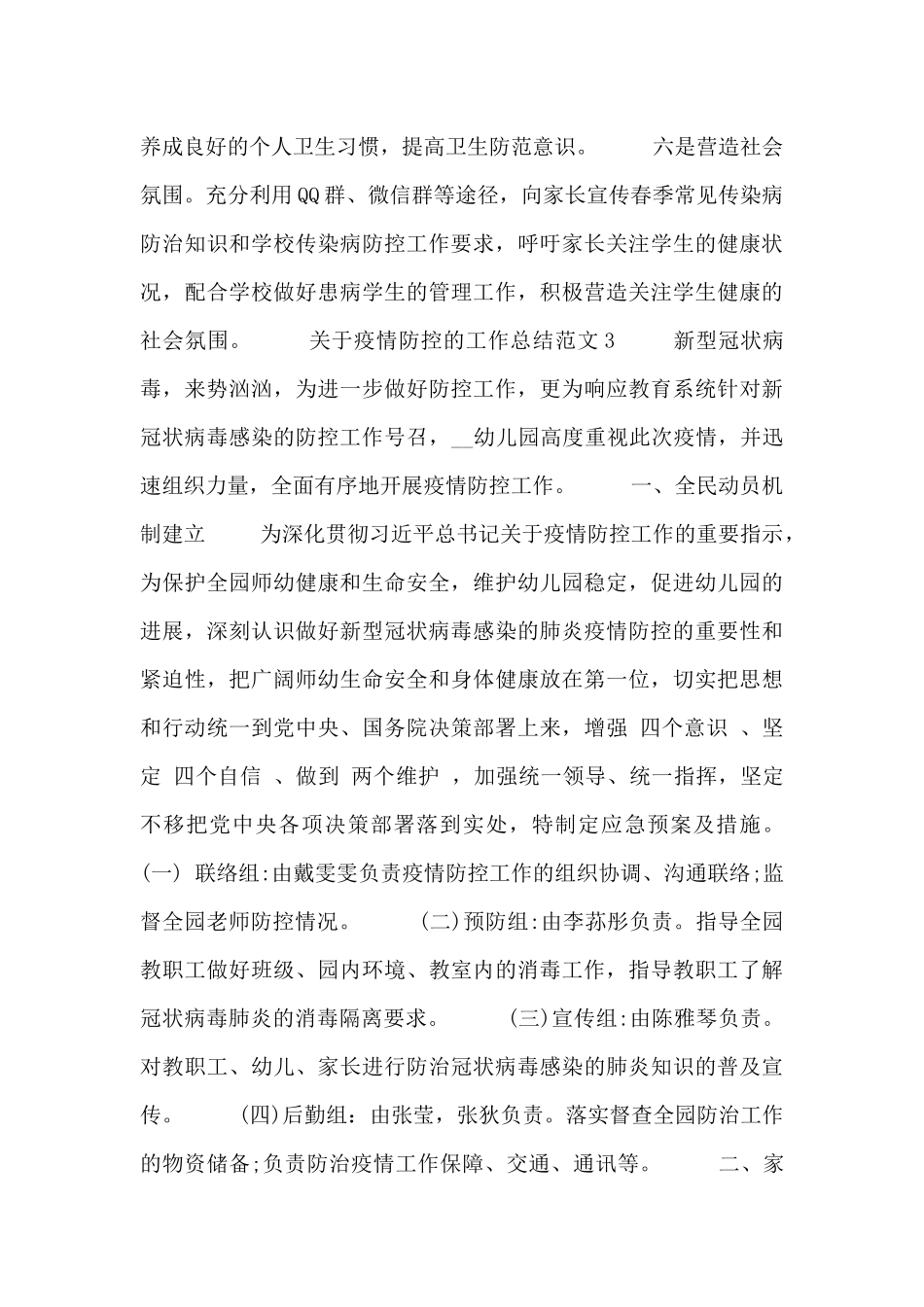 关于疫情防控的工作总结范文四篇_第3页