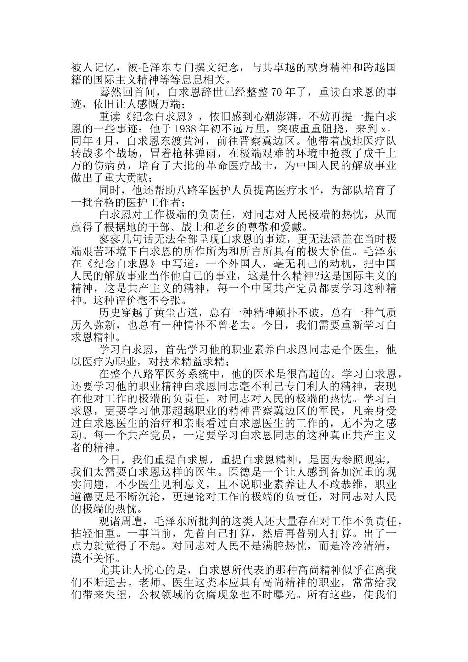 关于白求恩精神学习心得总结体会范本_第2页