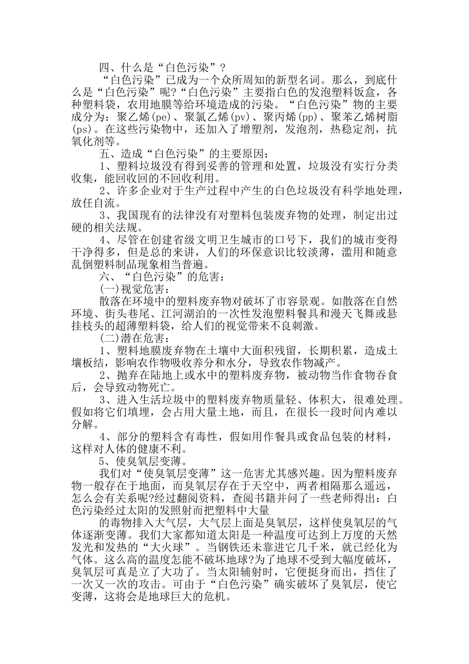 关于白色污染调查报告6篇_第2页